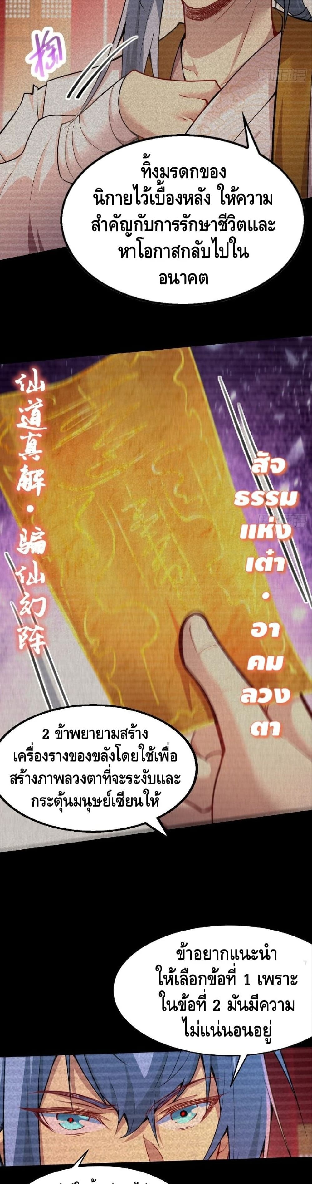 Invincible at The Start ตอนที่ 21 (15)